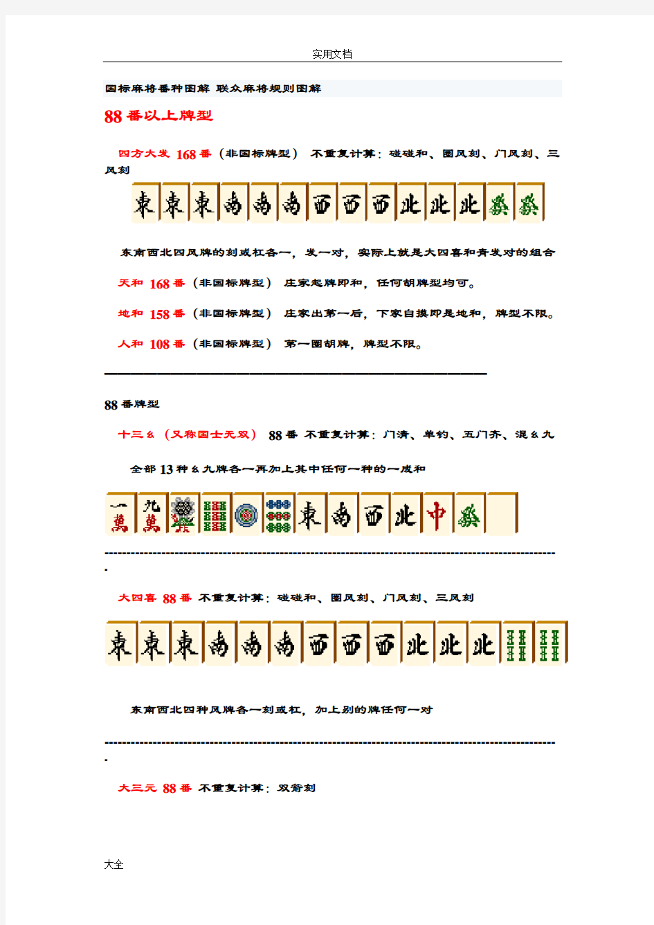 麻将各种胡牌地番数