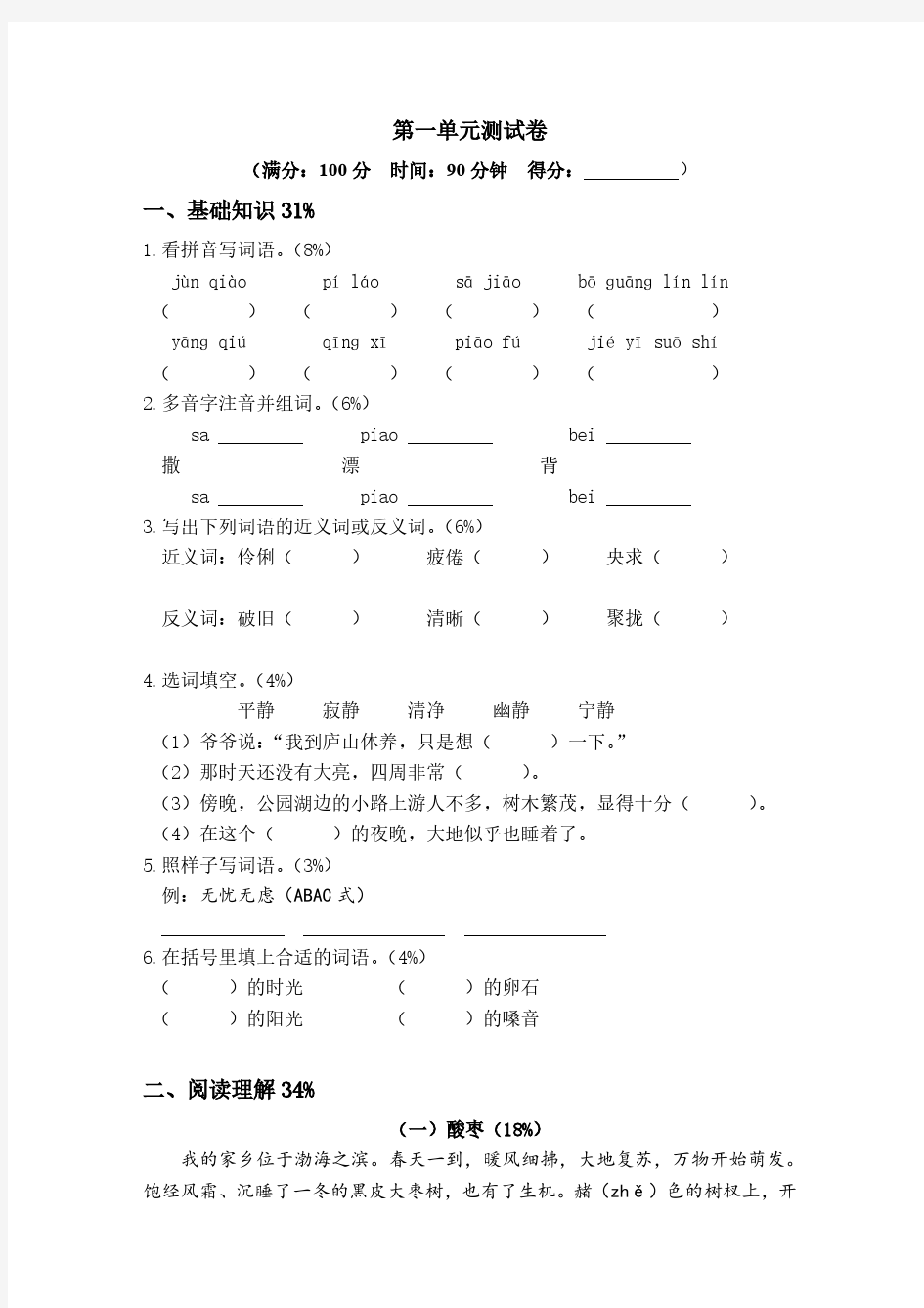 最新沪教版4四年级语文下册各单元测试卷【附答案】