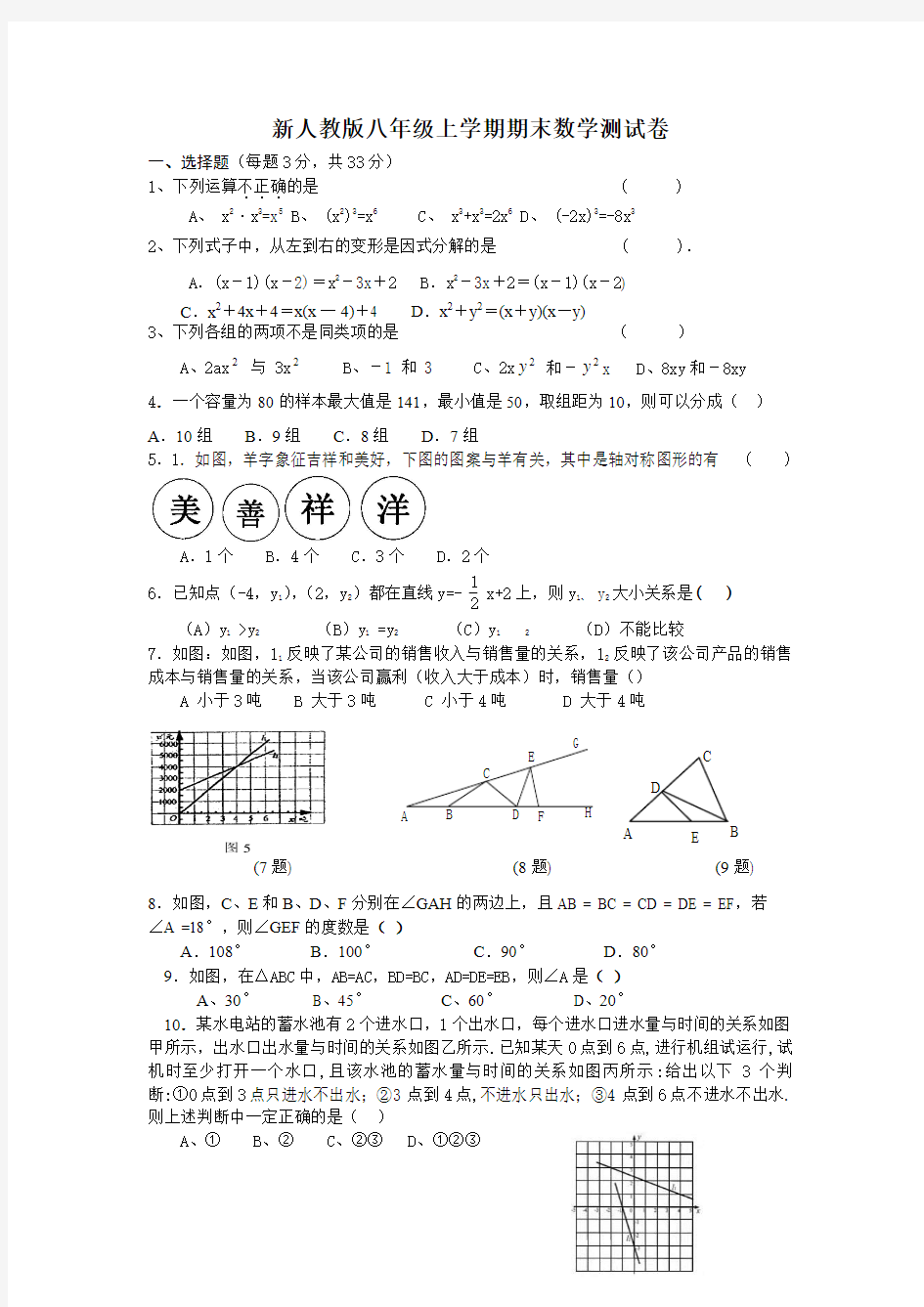 新人教版八年级数学上册期末试题及答案