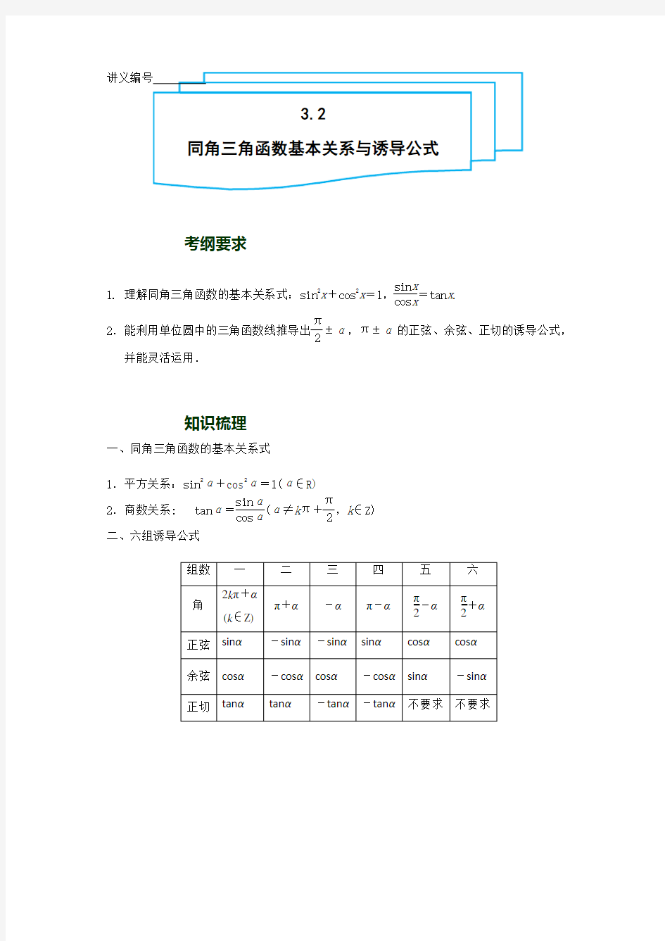 同角三角函数基本关系与诱导公式