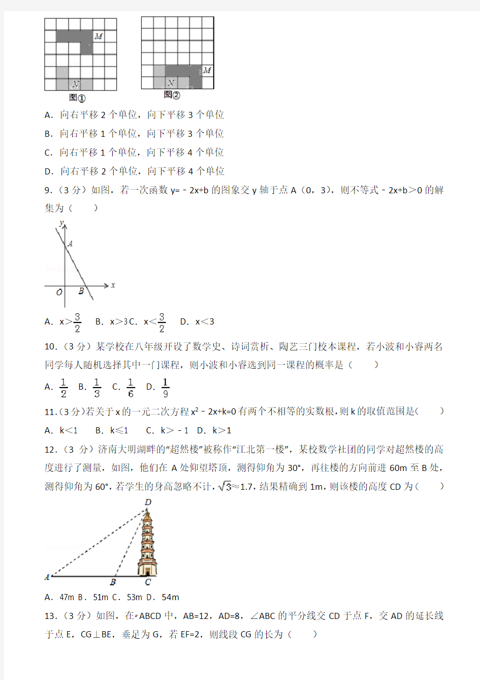 2016山东省济南市中考数学试卷(含答案解析)