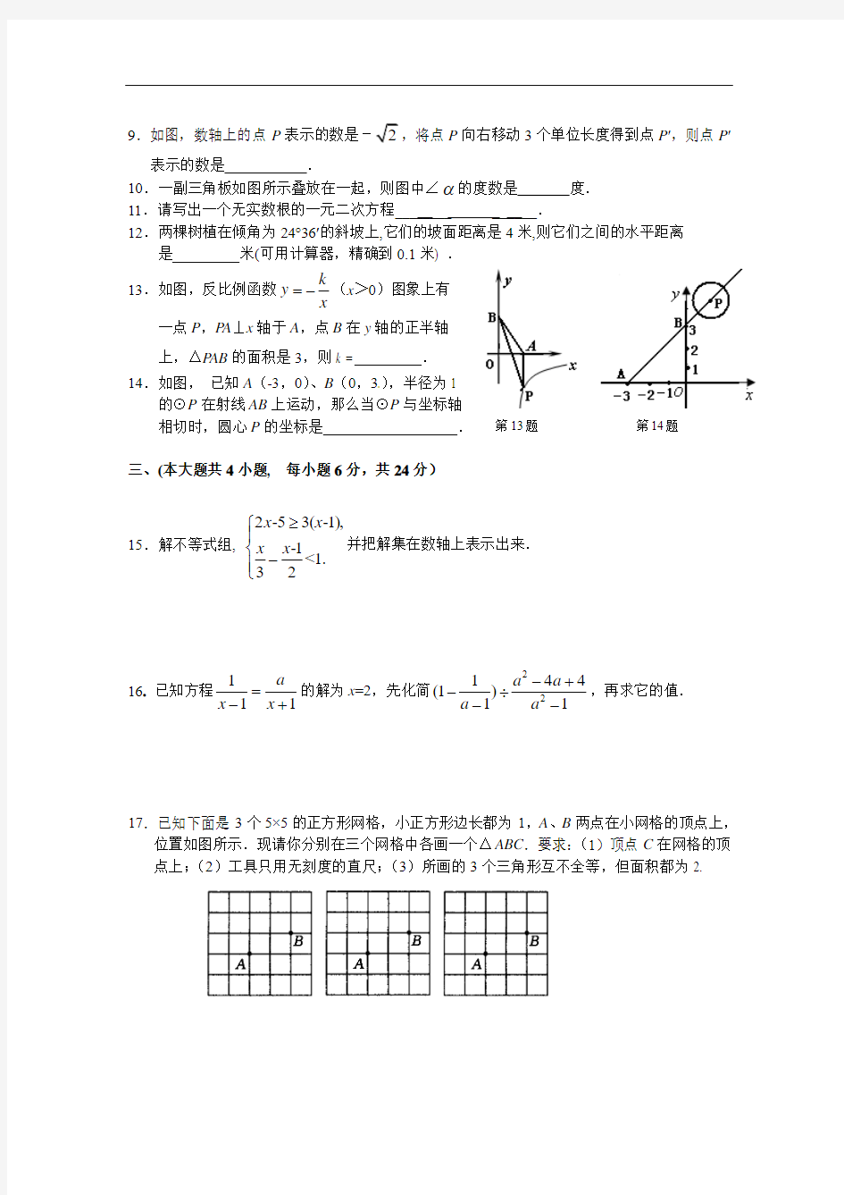 【初中数学】江西省2015年中考数学模拟卷 人教版