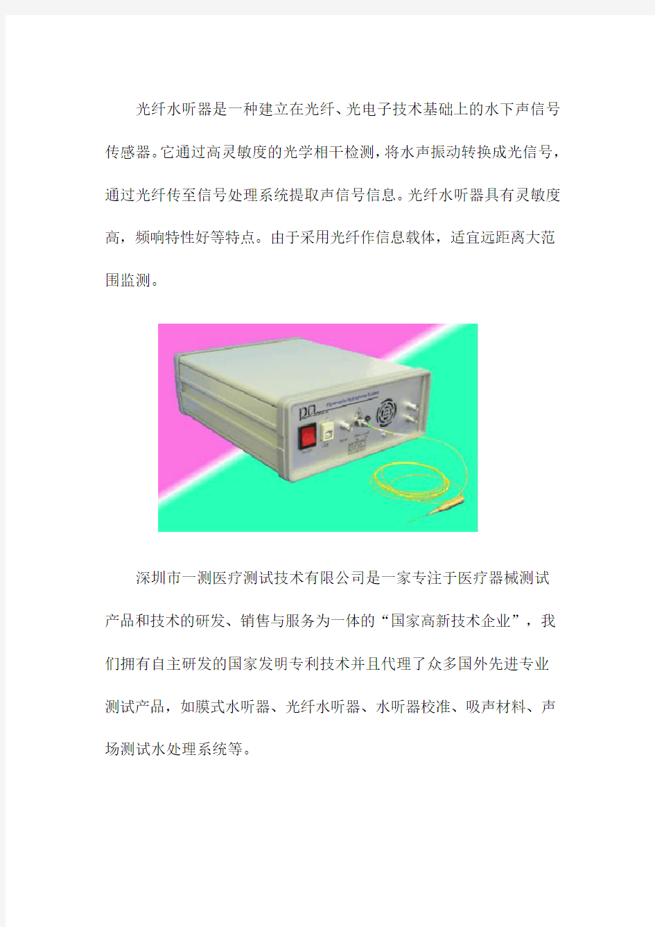 英国PA医用光纤水听器FOH