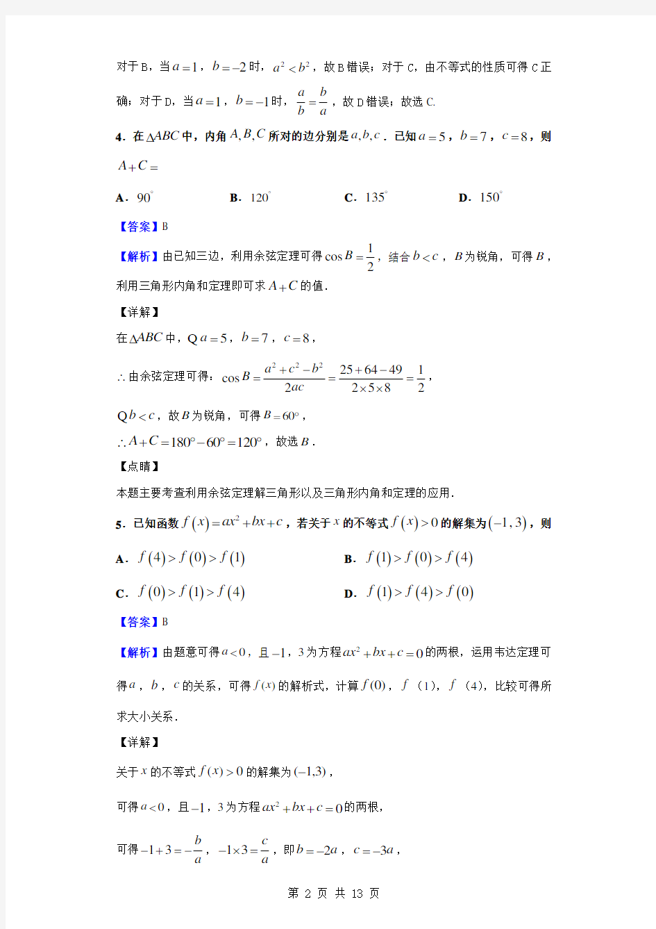 2019-2020学年浙江省湖州市菱湖中学高一下学期期中数学试题(解析版)