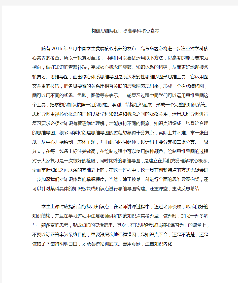 构建思维导图,提高学科核心素养