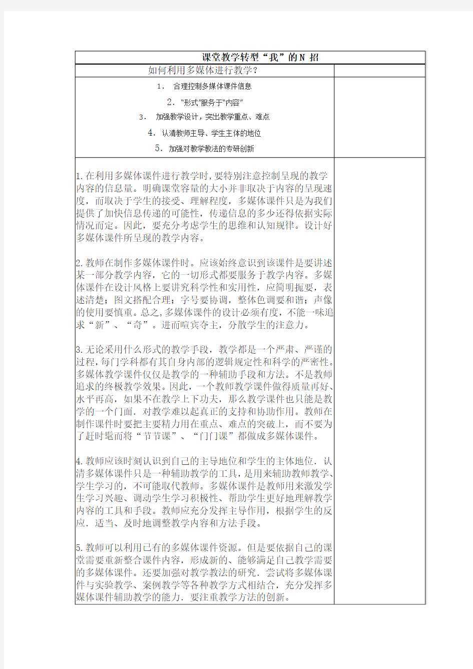 课堂教学转型