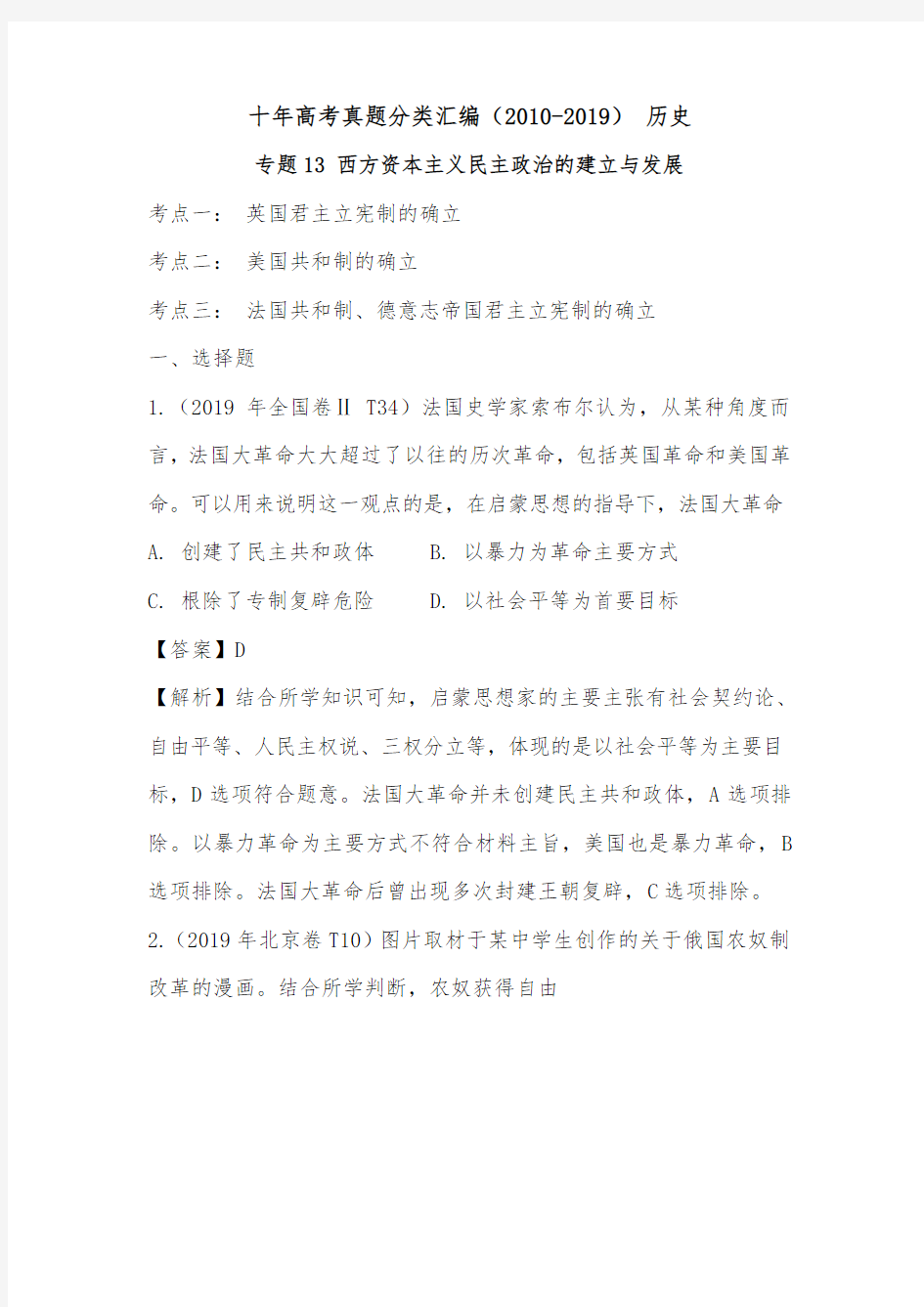 (2010-2019) 十年高考历史真题分类汇编专题13 西方资本主义民主政治的建立与发展(解析版)