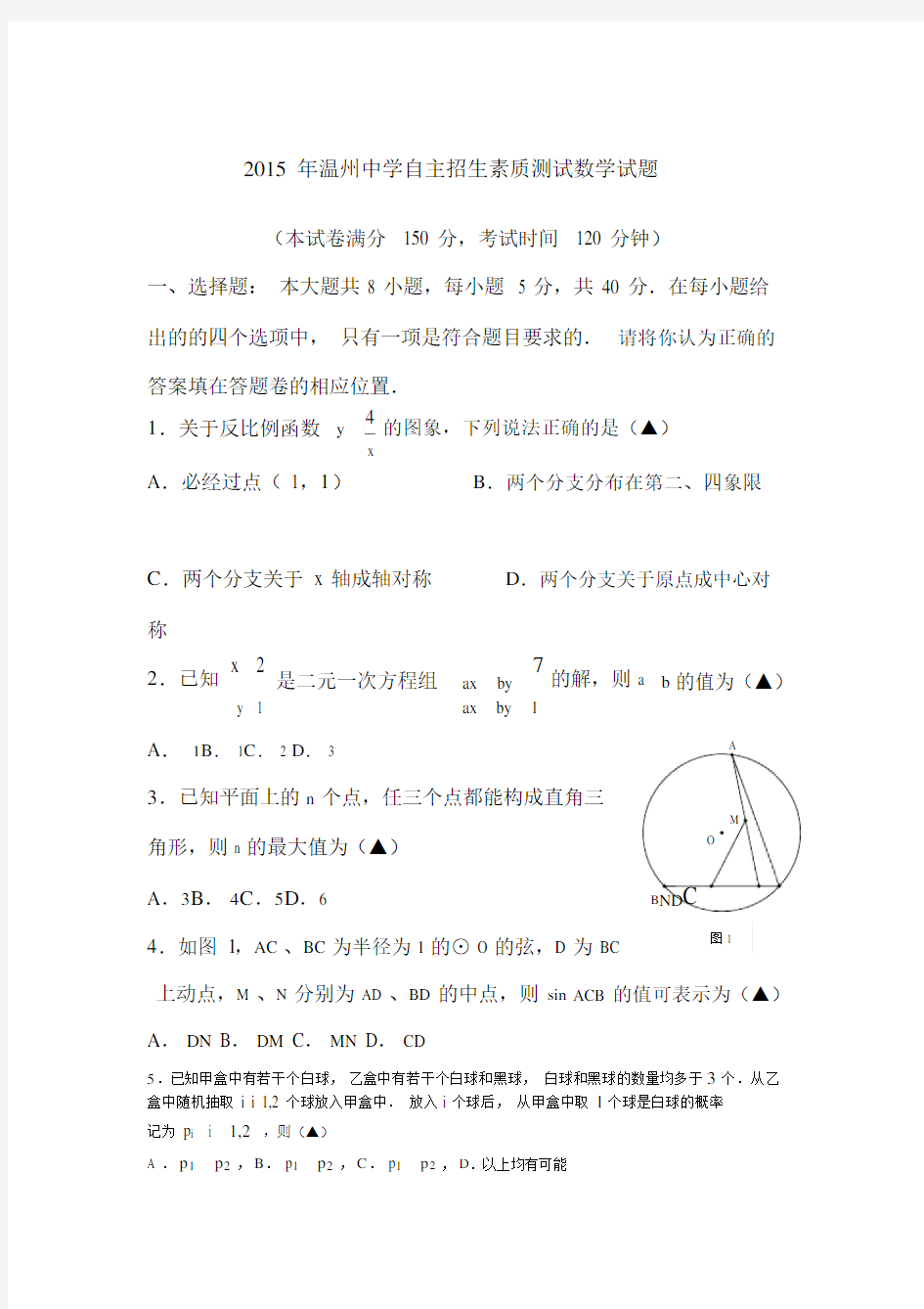 温州中学自主招生考试数学试卷含答案.doc