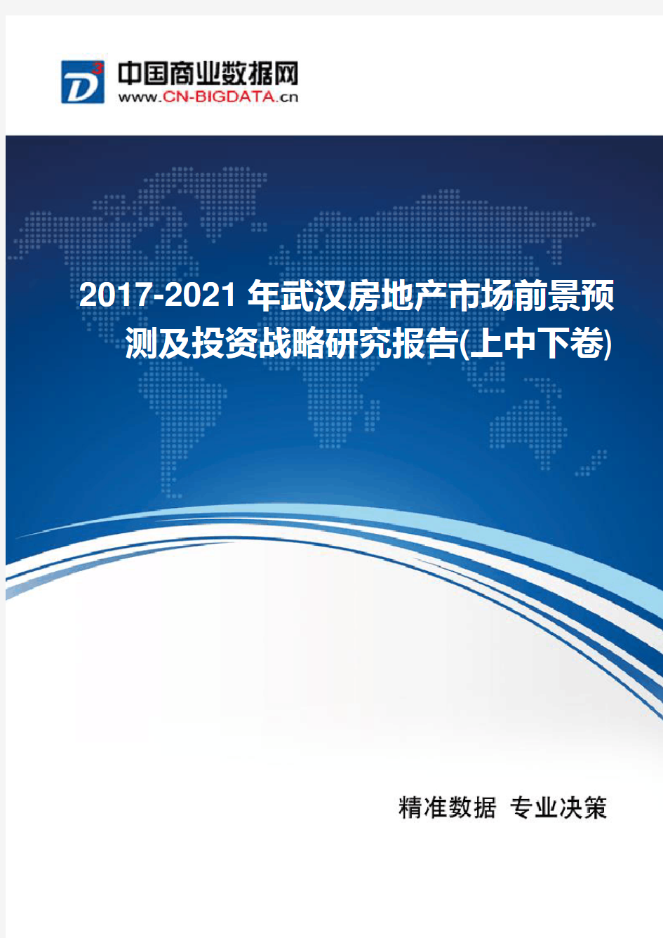 2017年武汉房地产市场现状及发展趋势分析
