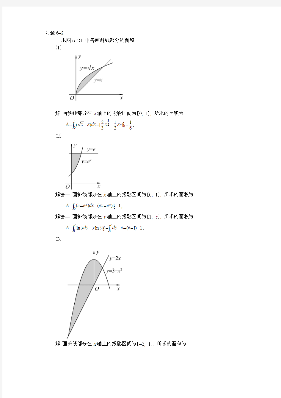 高数第六章答案。