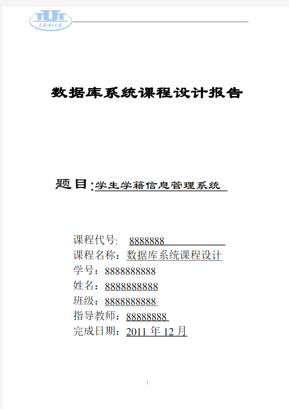 学生信息管理系统报告及总结