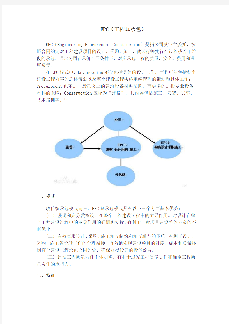 EPC工程总承包模式