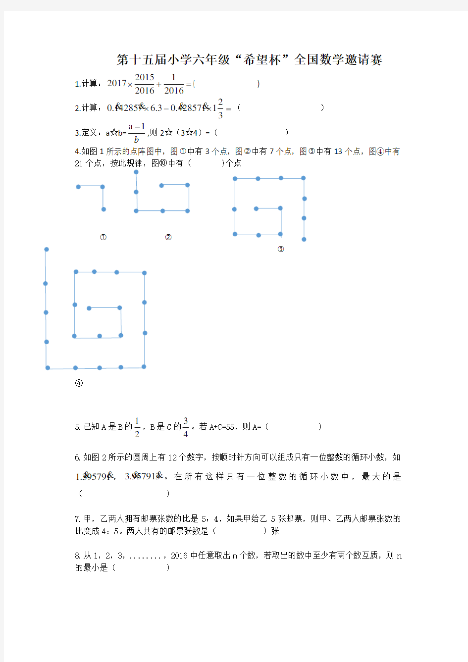 完整word版,六年级“希望杯”全国数学邀请赛答案详细解析