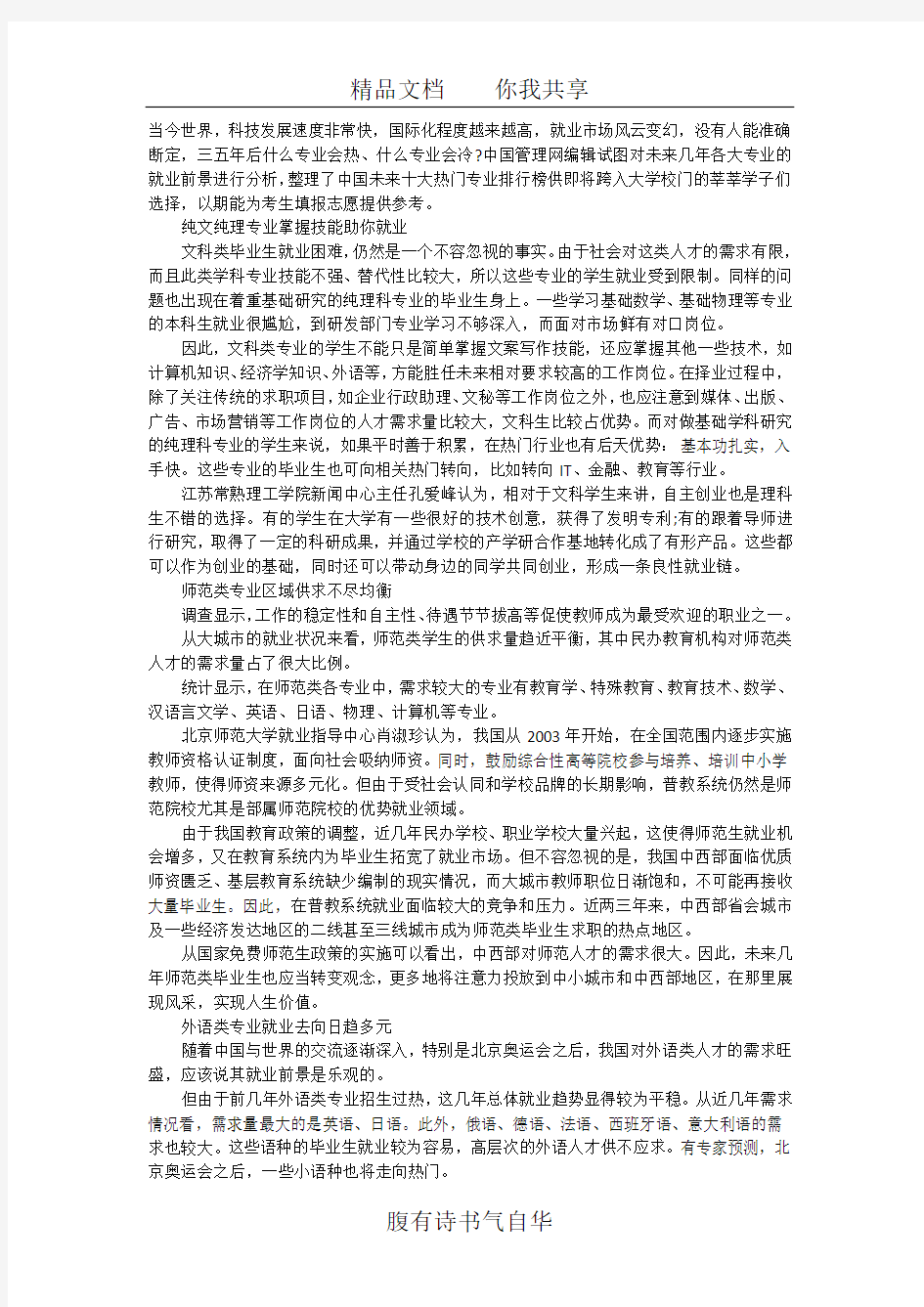 中国未来十大热门专业排行榜