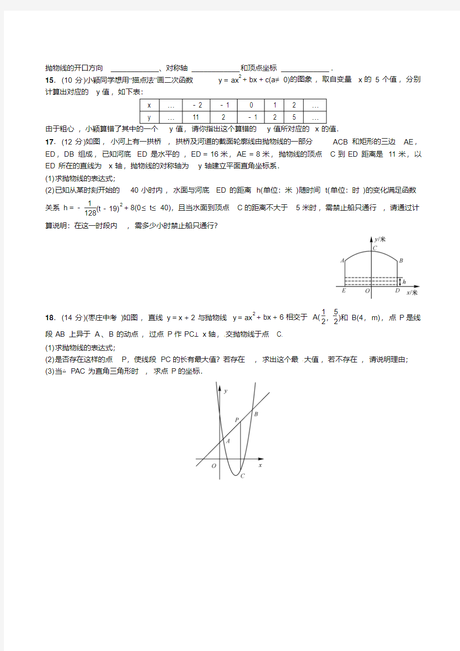 北师大版九年级数学下册