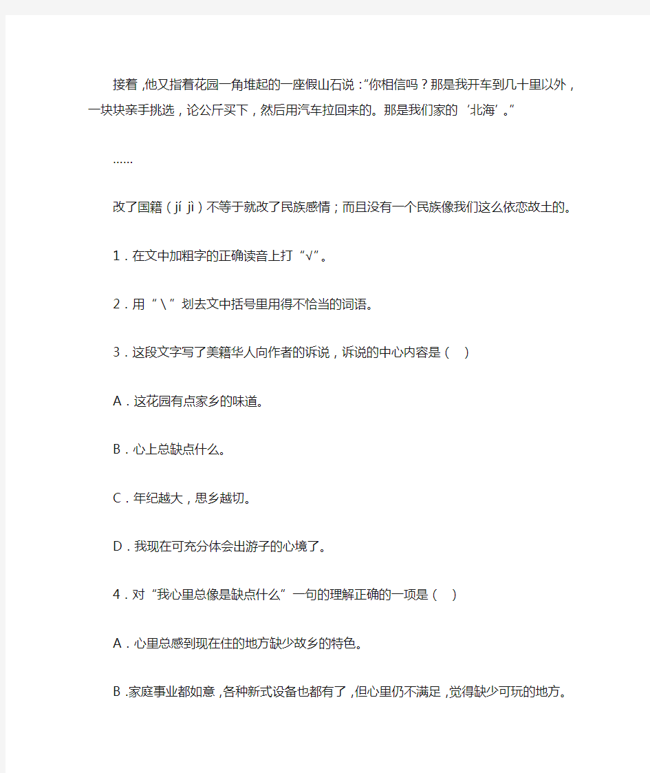 故乡情 阅读附答案