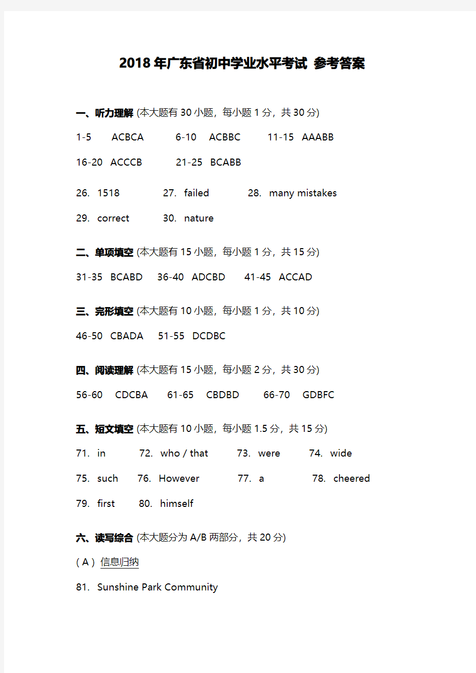 广东2018年初中学业水平考试英语试卷答案