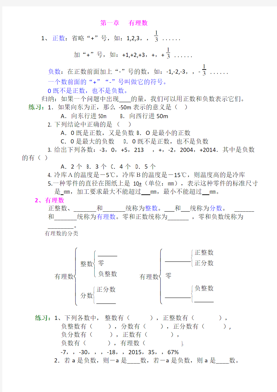 第1章有理数知识点复习