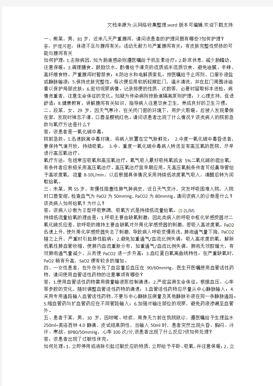 护理案例分析题及答案(供参考)