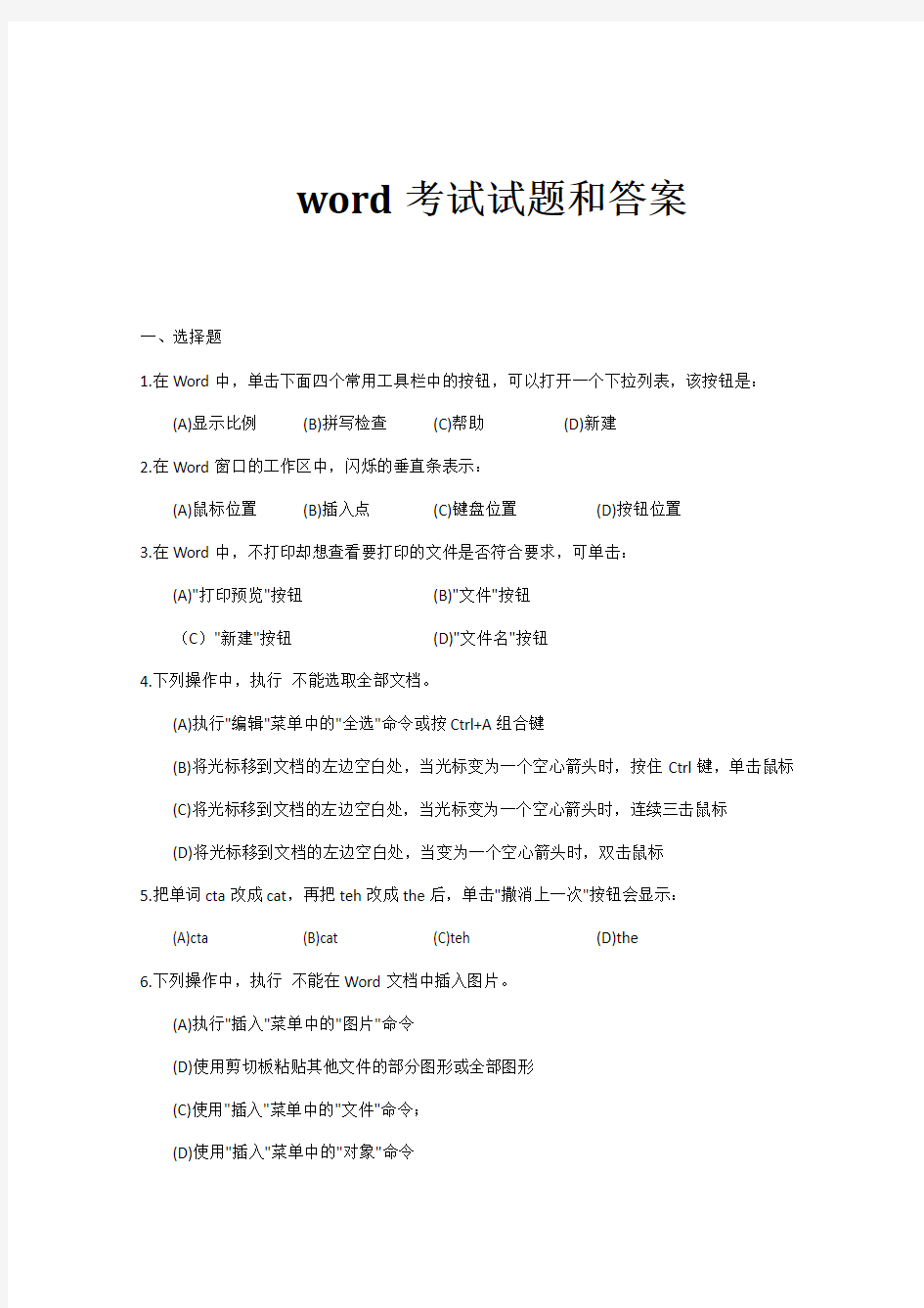 word考试试题和答案