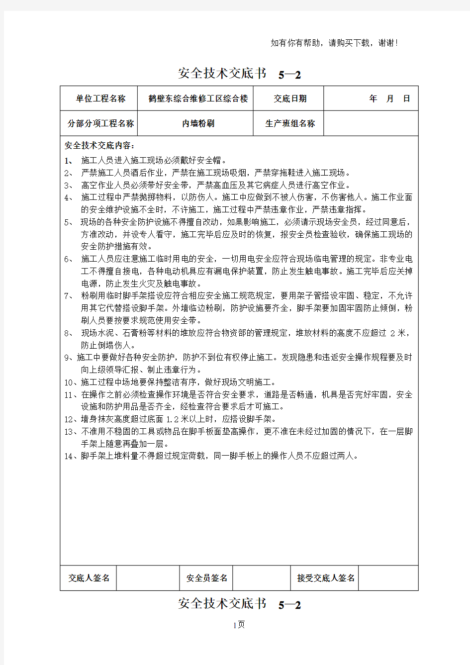 装饰装修工程安全技术交底书