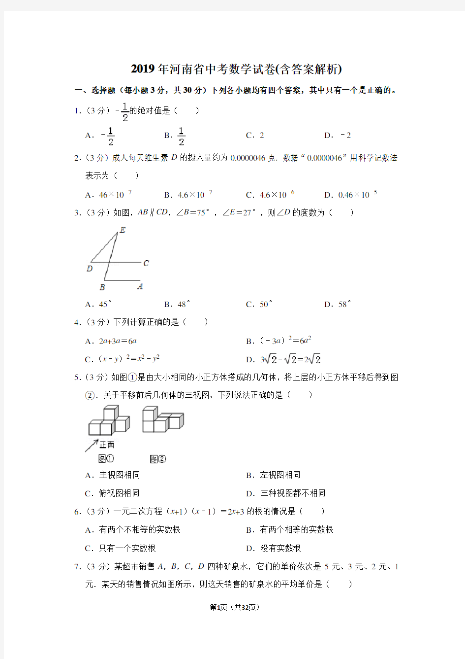 2019年河南省中考数学试卷(含答案解析)