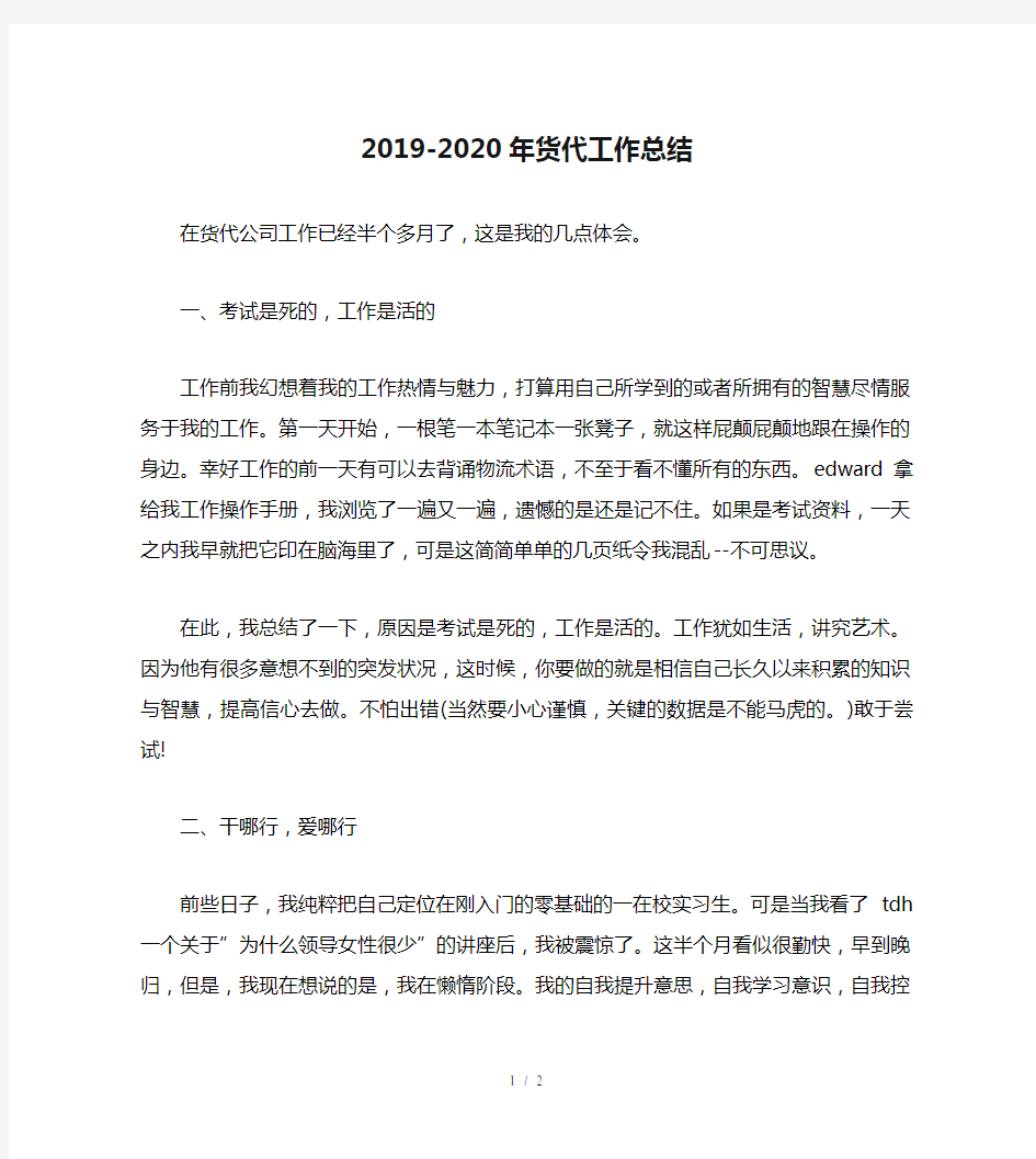 2019-2020年货代工作总结