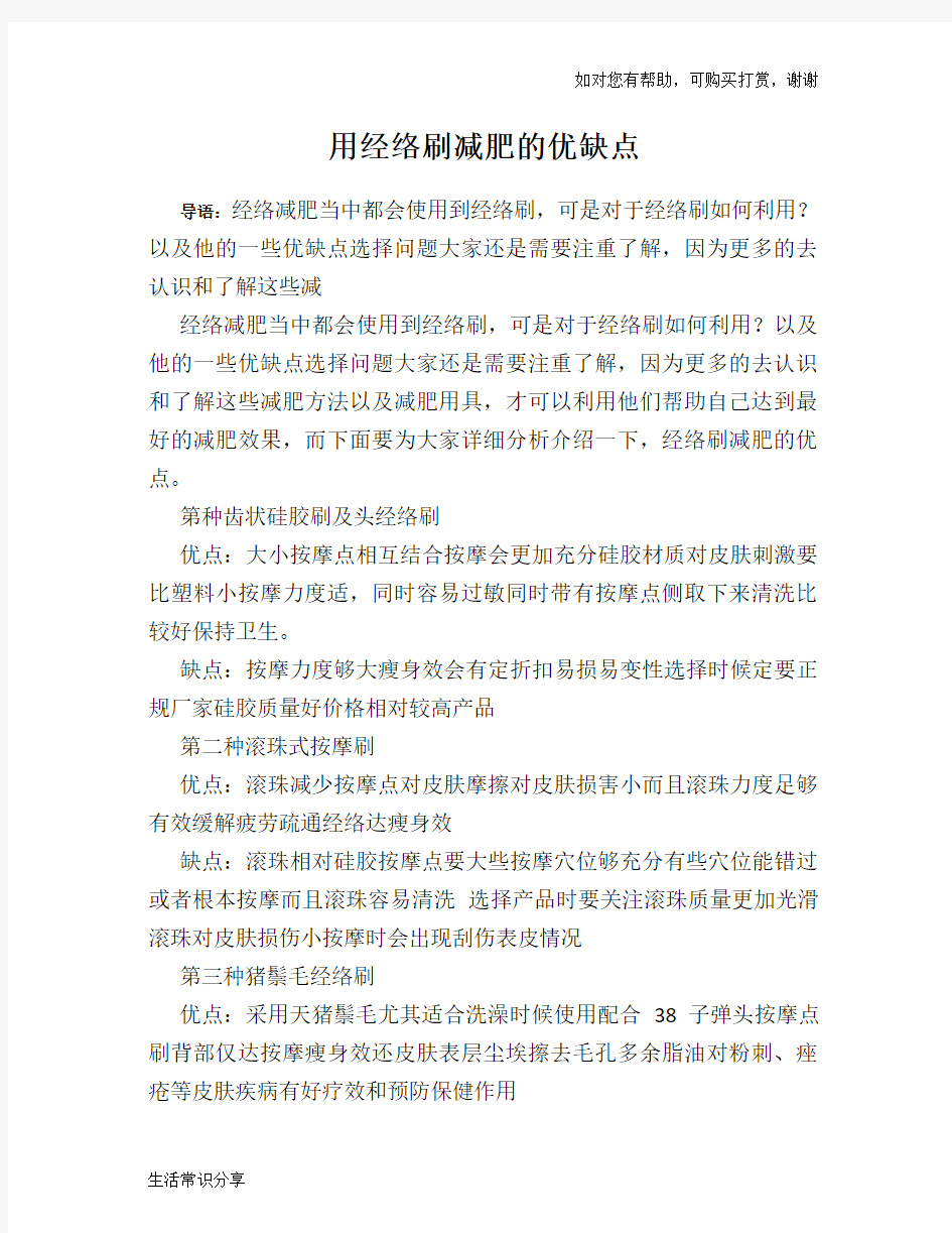 用经络刷减肥的优缺点