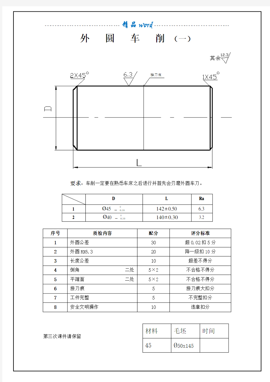 数控车工 普车操作图纸大全