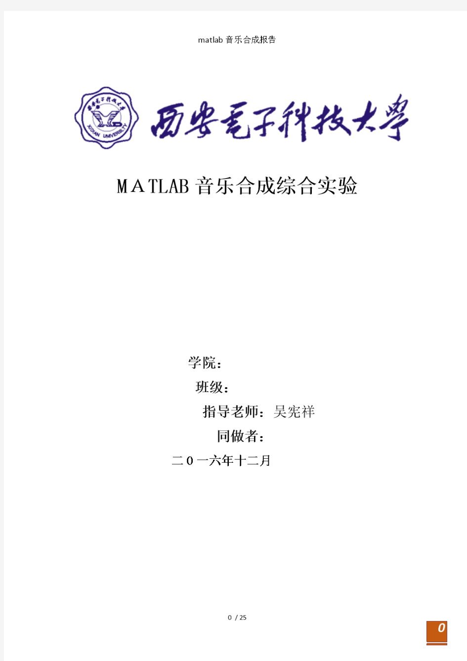 matlab音乐合成报告