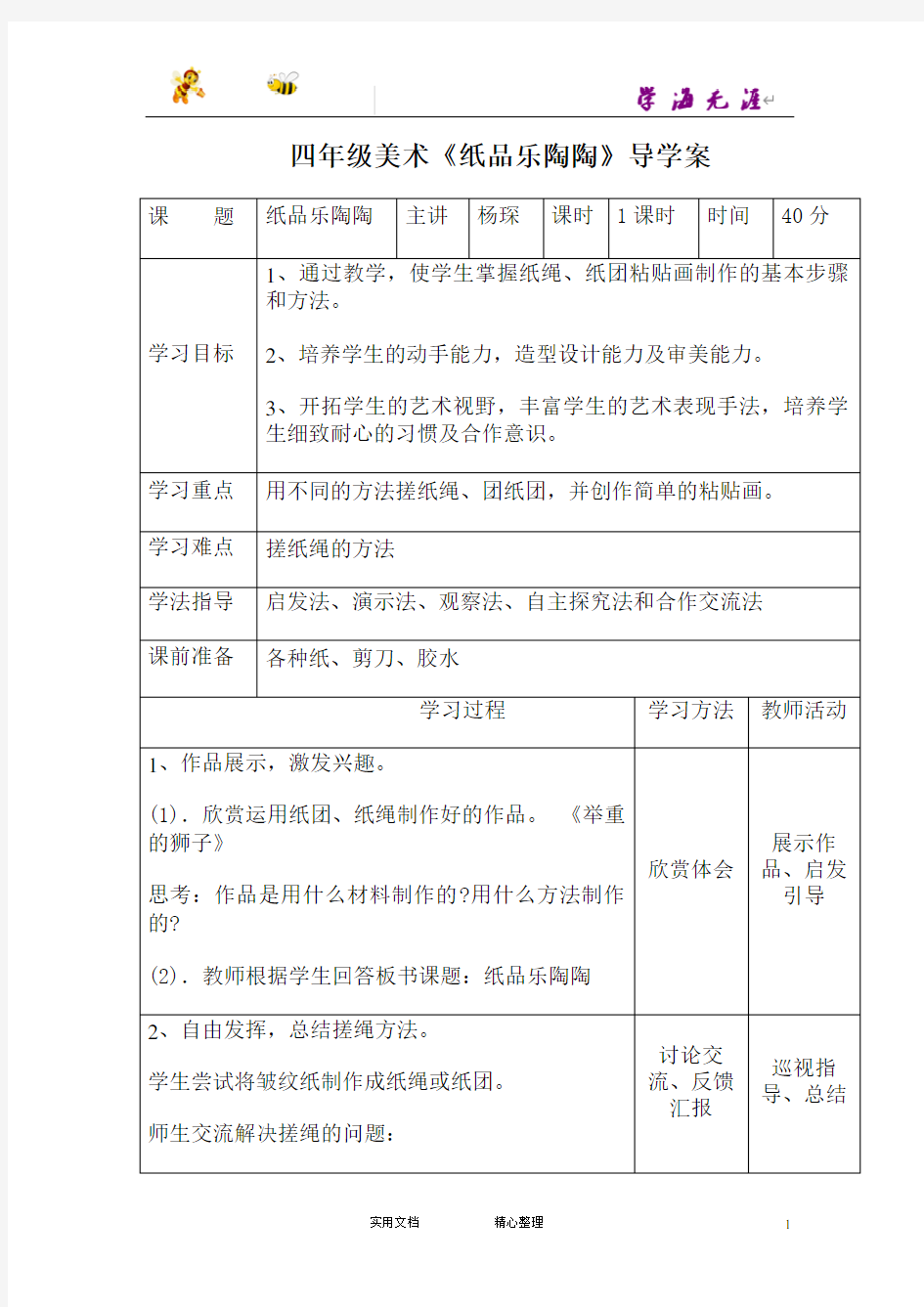 湘教小学美术四上《第4课纸品乐陶陶》word教案 (7)