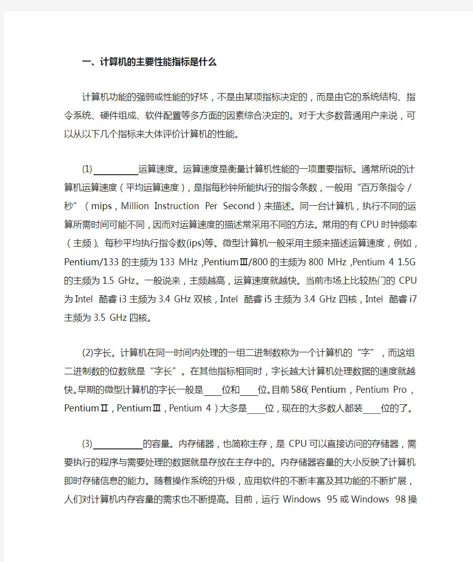 计算机的性能参数及数据表示学案