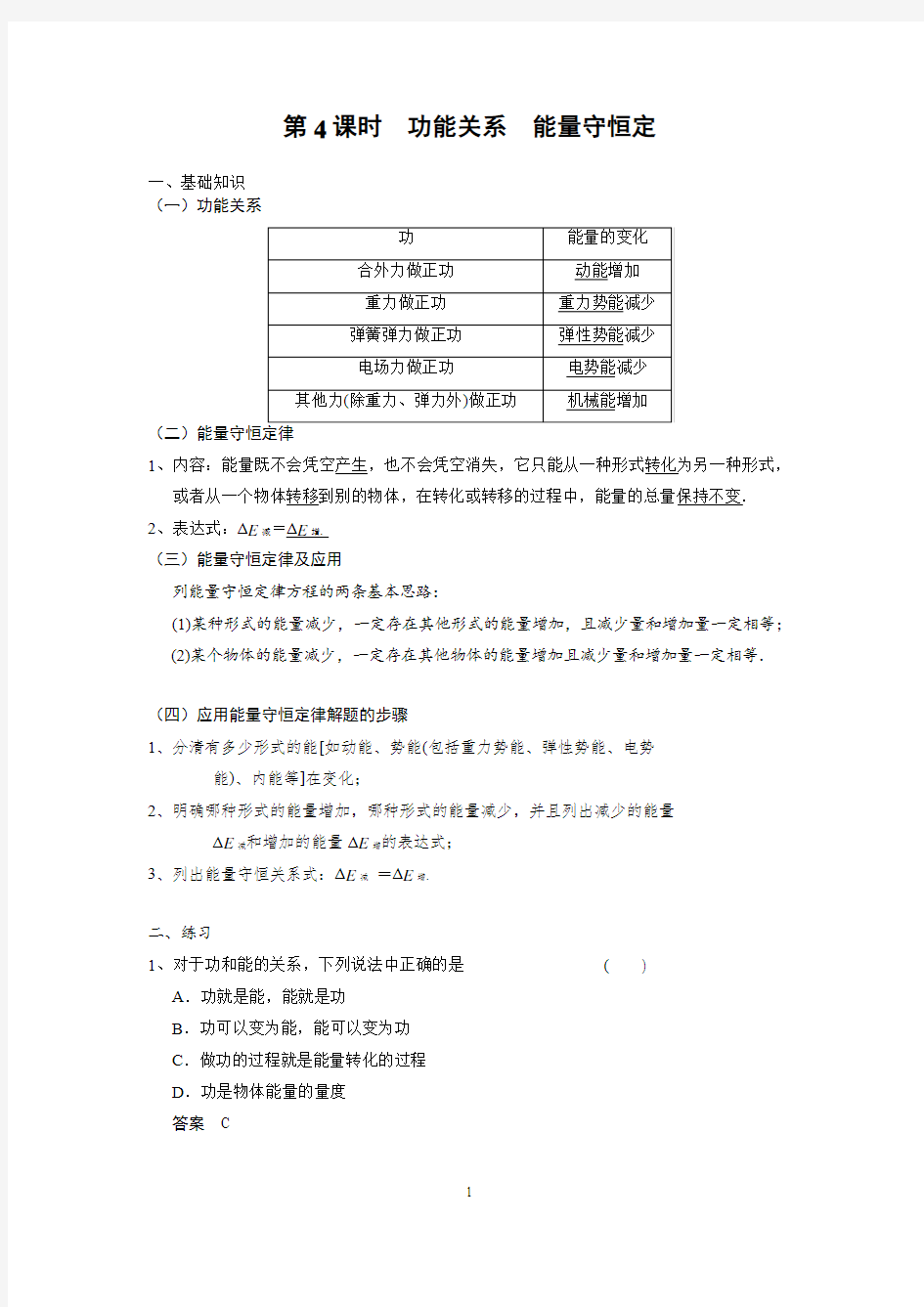 功能关系 能量守恒定律(含答案)讲解