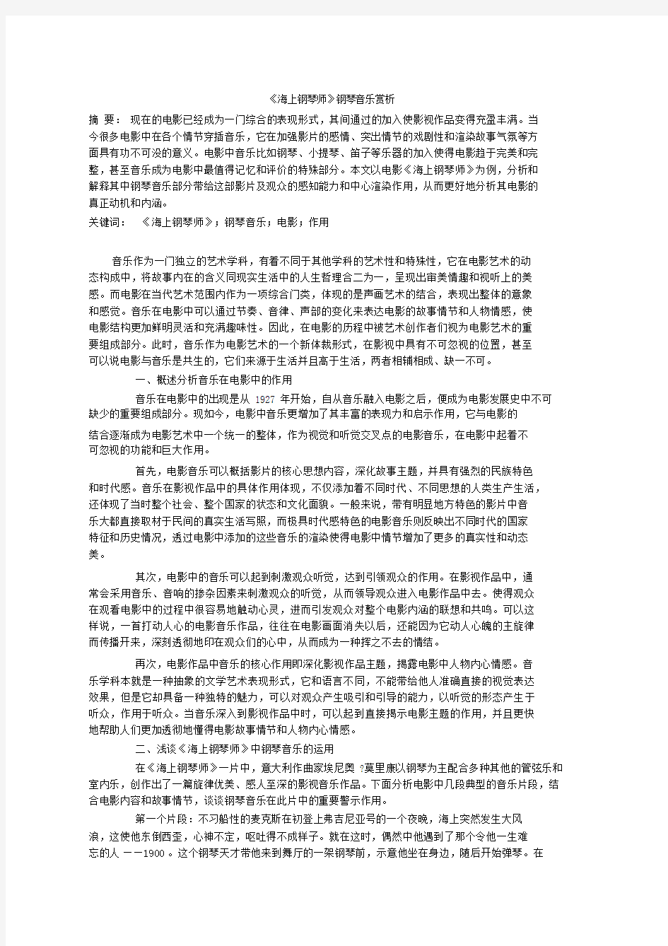 海上钢琴师中钢琴音乐赏析.docx