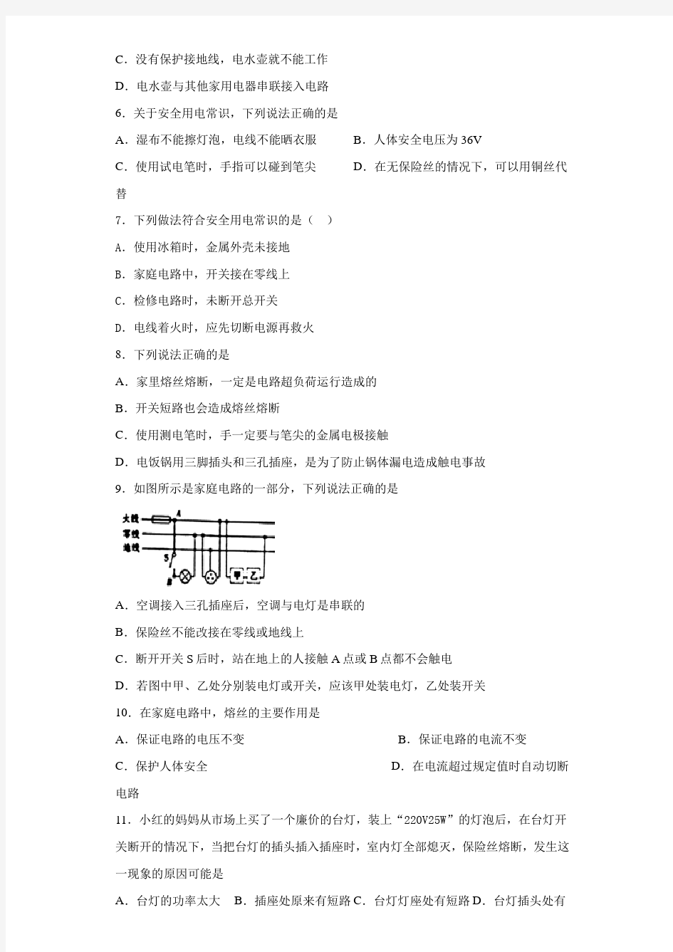 沪粤版九年级物理第十八章家庭电路与安全用电练习题
