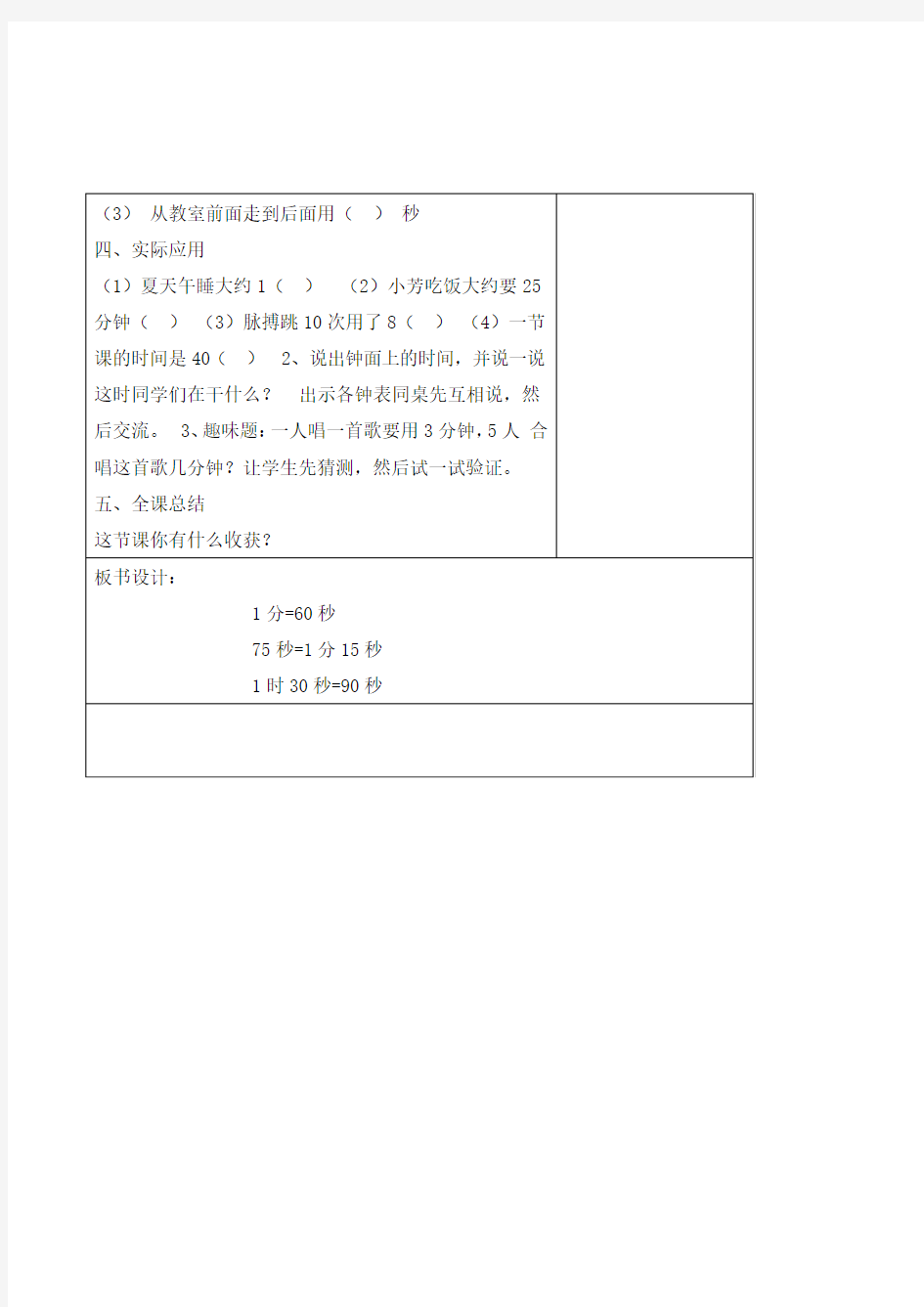 【精编】最新北师大版二年级下册数学《1分有多长》教案