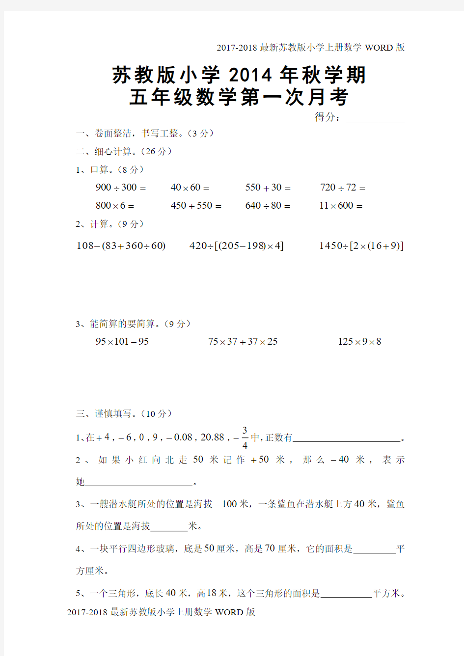 2017-2018最新苏教版小学五年级上册数学第一次月考试卷(第一、二单元)(4页)