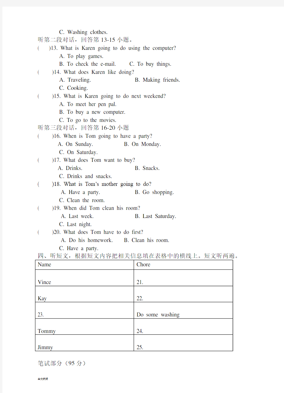 人教版英语八年级下册试题unit3单元测试题