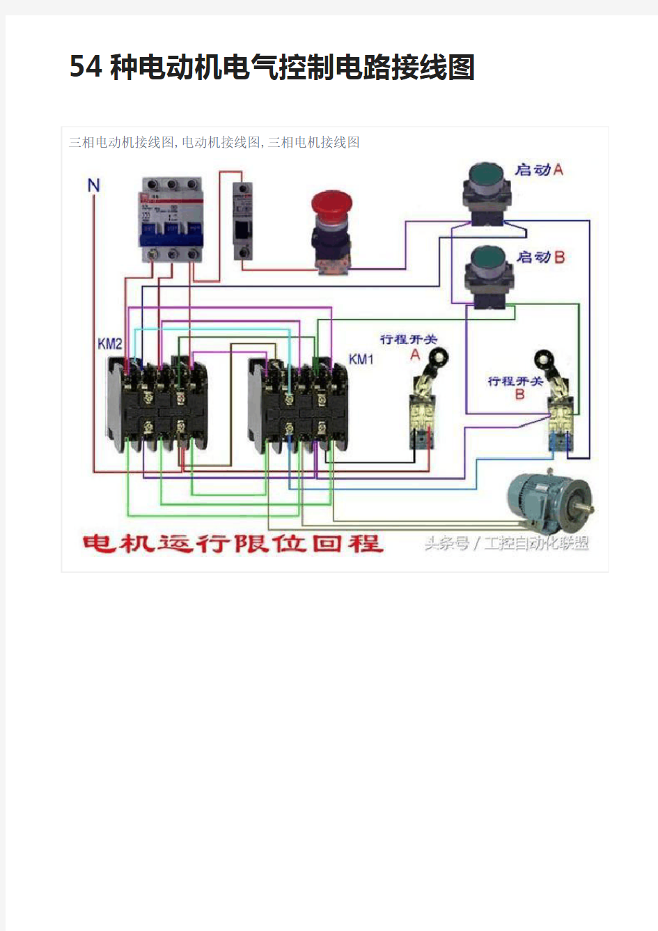 种电动机电气控制电路接线图