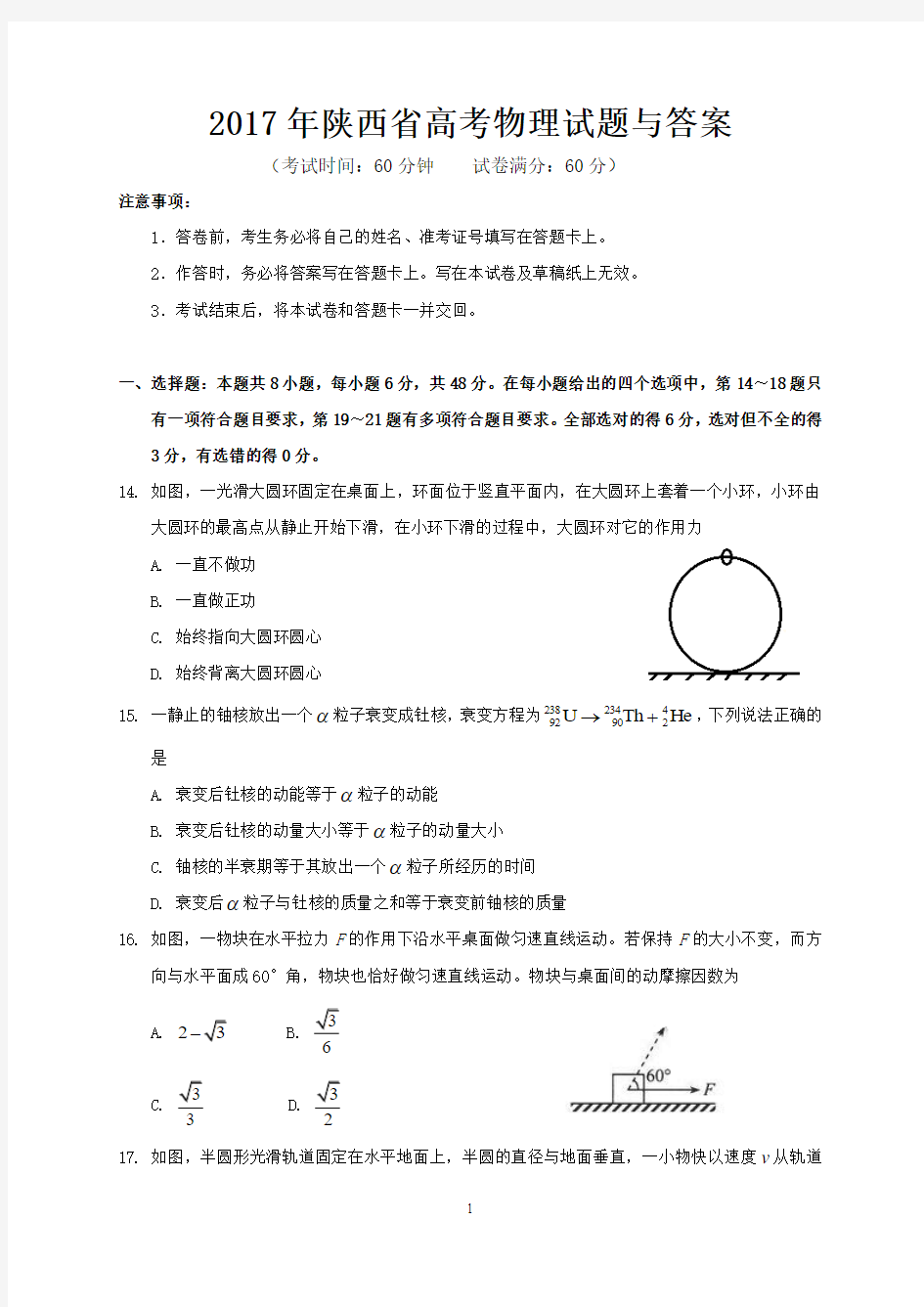 2017年陕西省高考物理试题与答案