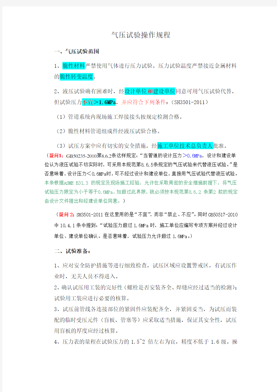 气压试验相关注意事项