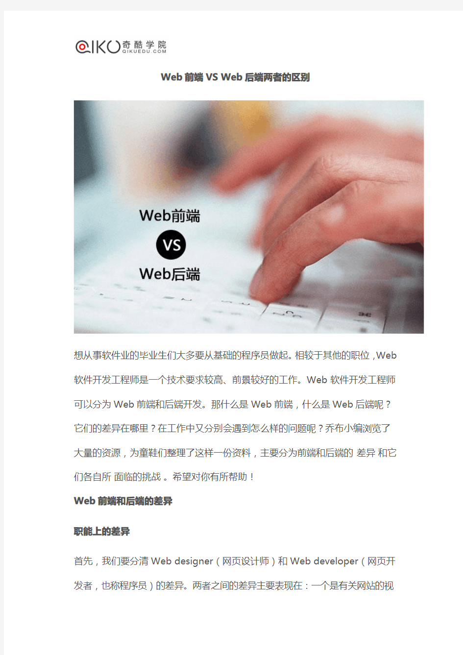 Web前端VS Web后端两者的区别