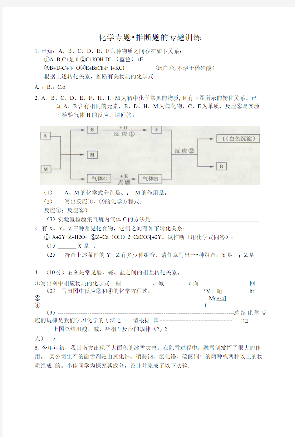 九上第一学期科学推断题及答案.doc