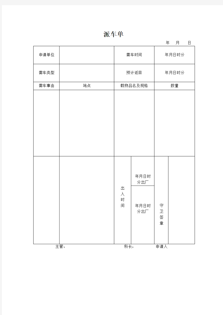 行政专用表格汇总