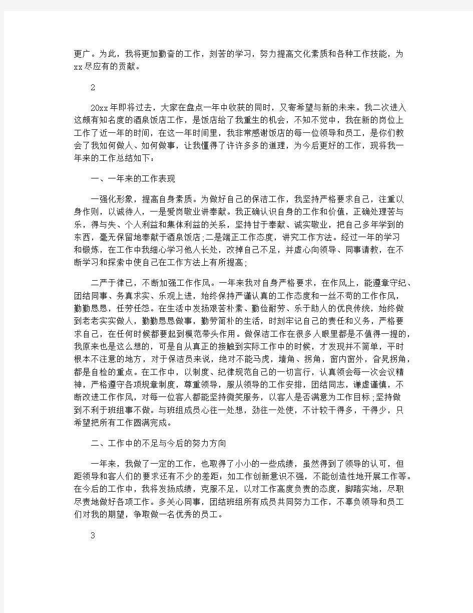 公司保洁员个人年终工作总结