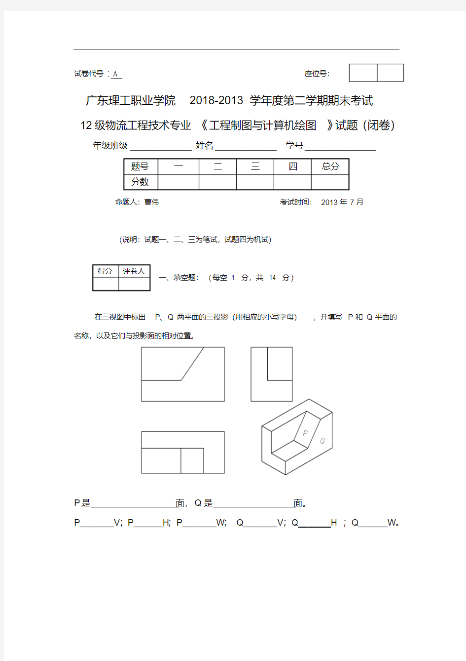 最新-工程制图与计算机绘图试题及参考答案精品