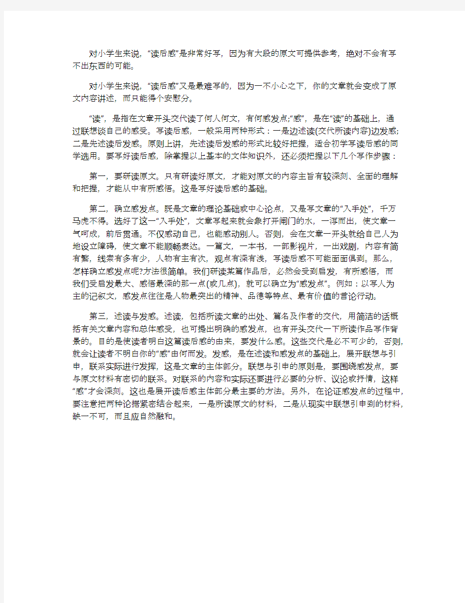 小学生读后感怎么写范文