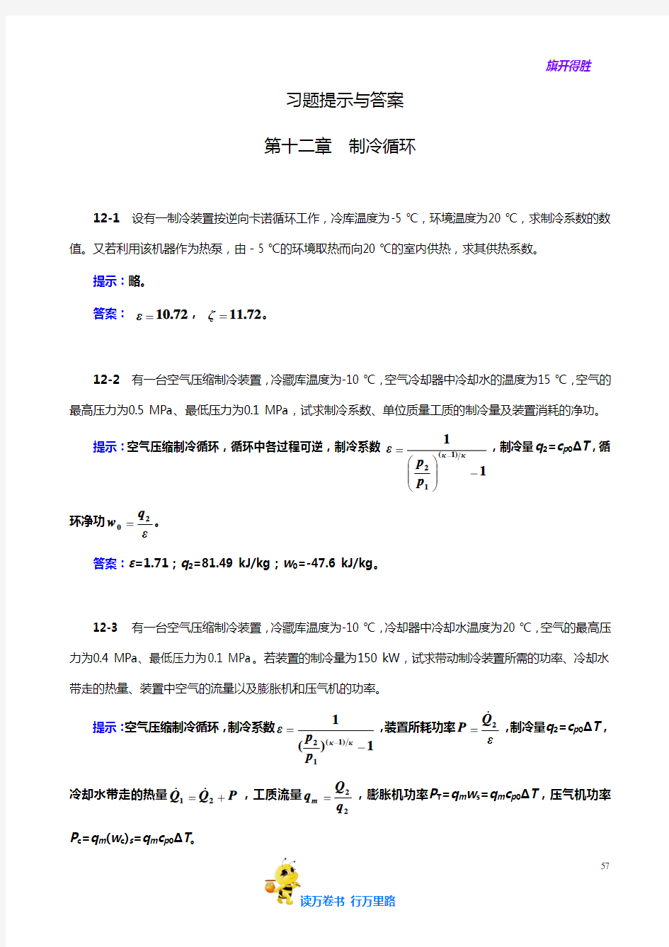 12章习题提示与答案——【精品资源汇】