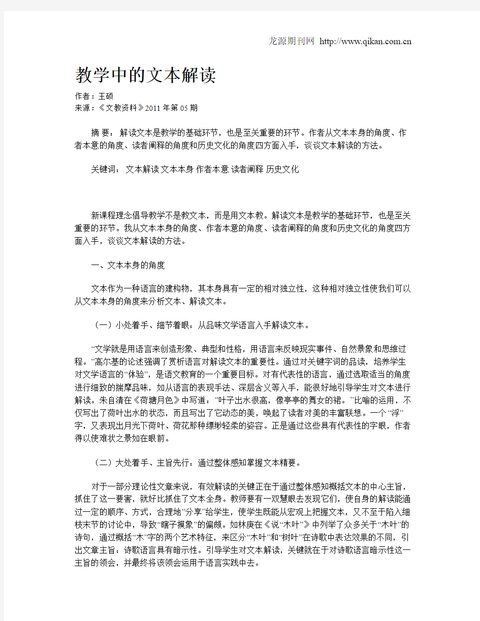 教学中的文本解读