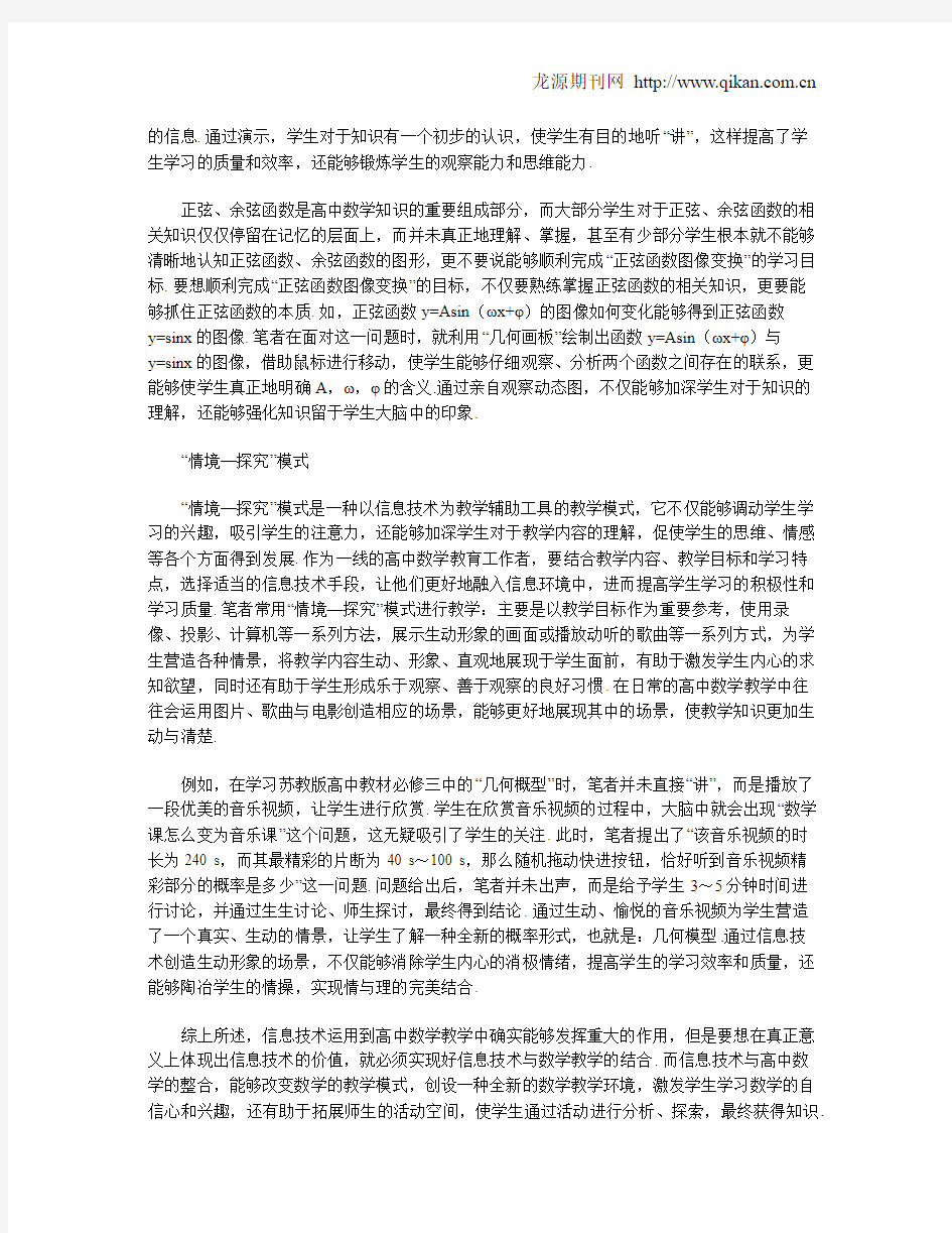 信息技术与高中数学教学的整合